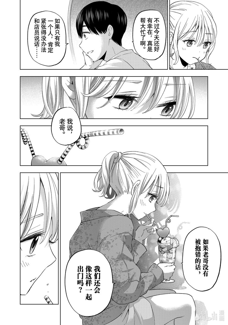 《杜鹃的婚约》125 这样……会让人困扰吗……？ 第16页