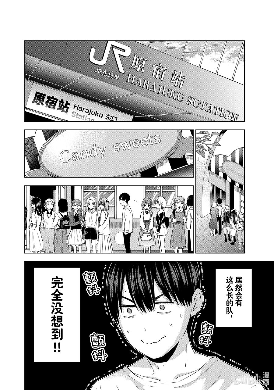 《杜鹃的婚约》125 这样……会让人困扰吗……？ 第4页