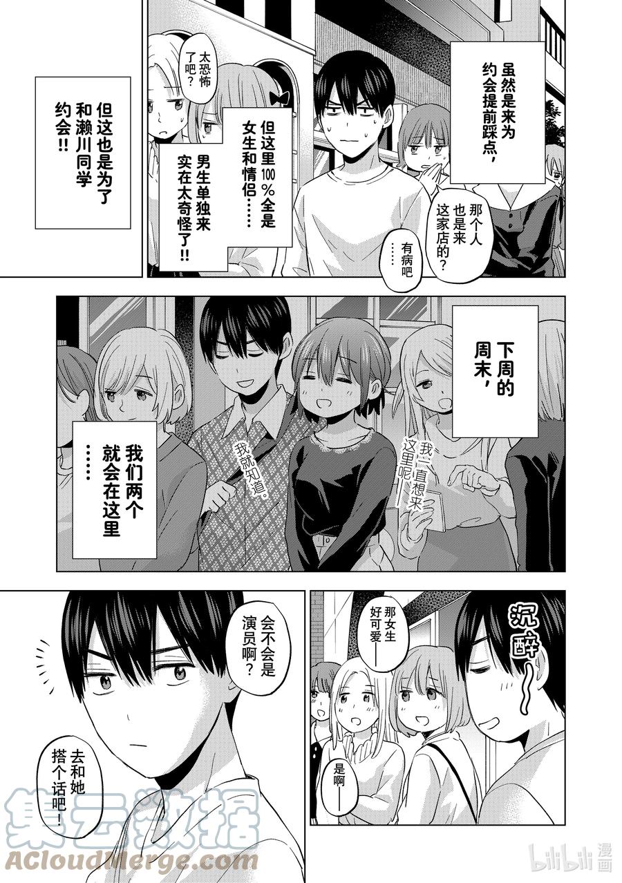 《杜鹃的婚约》125 这样……会让人困扰吗……？ 第5页