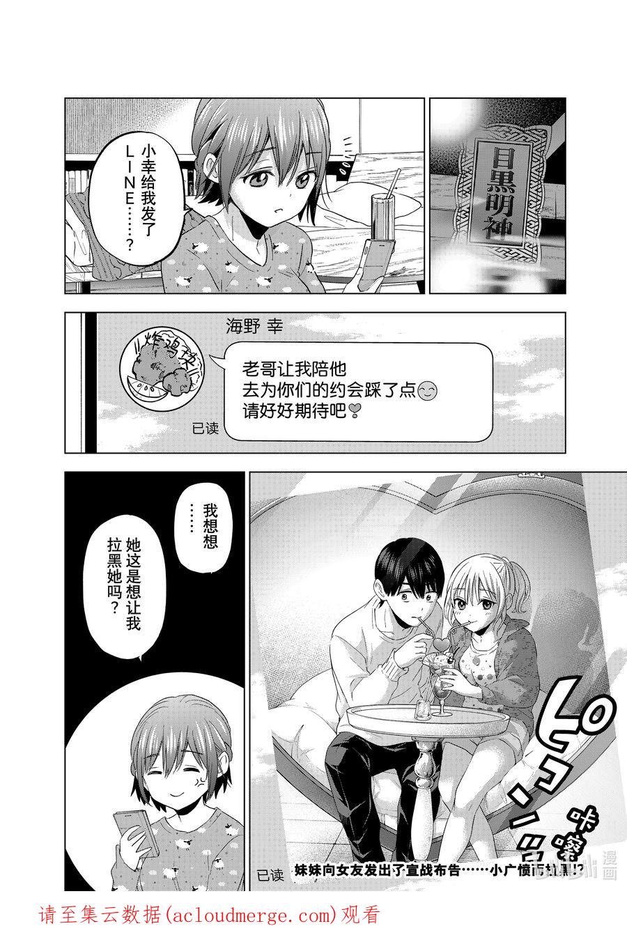 《杜鹃的婚约》125 这样……会让人困扰吗……？ 第20页