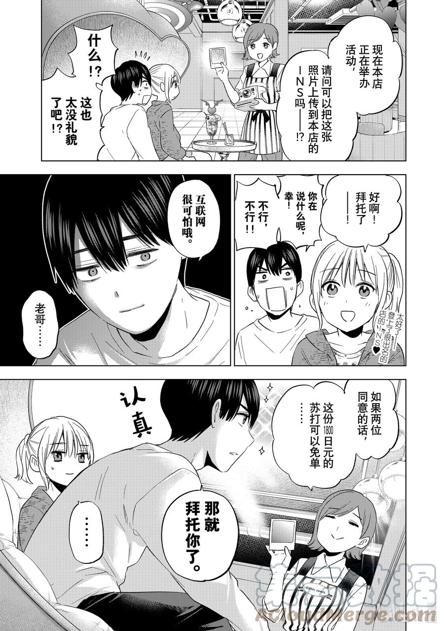 《杜鹃的婚约》125 这样……会让人困扰吗……？ 第15页