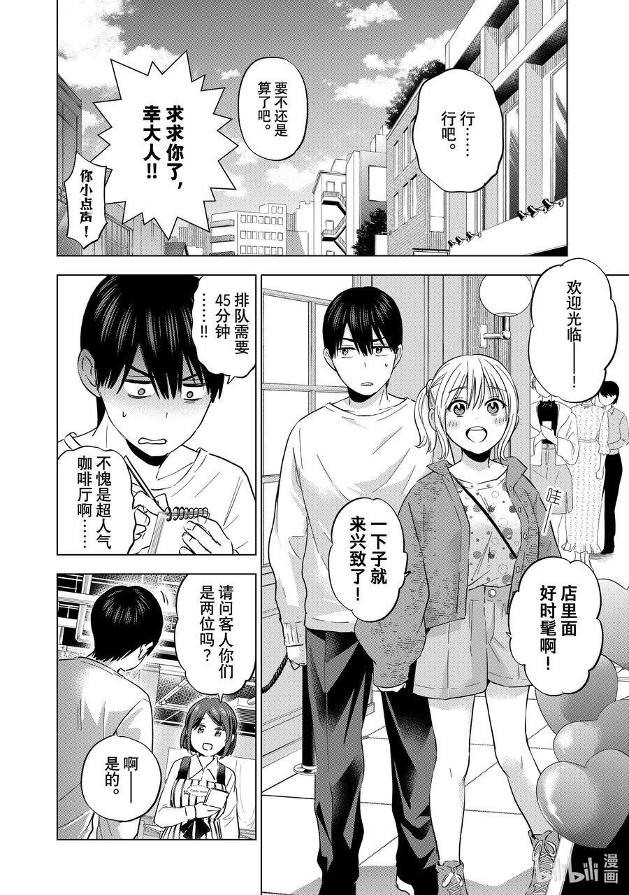 《杜鹃的婚约》125 这样……会让人困扰吗……？ 第8页