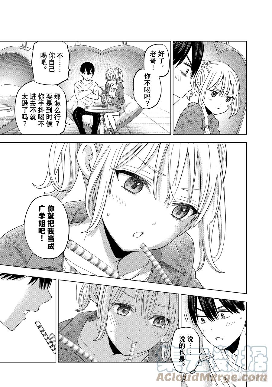 《杜鹃的婚约》125 这样……会让人困扰吗……？ 第13页