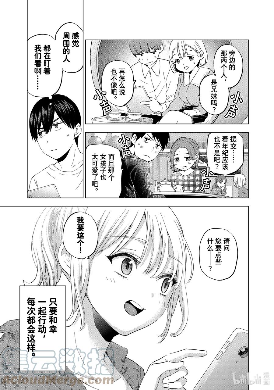 《杜鹃的婚约》125 这样……会让人困扰吗……？ 第11页
