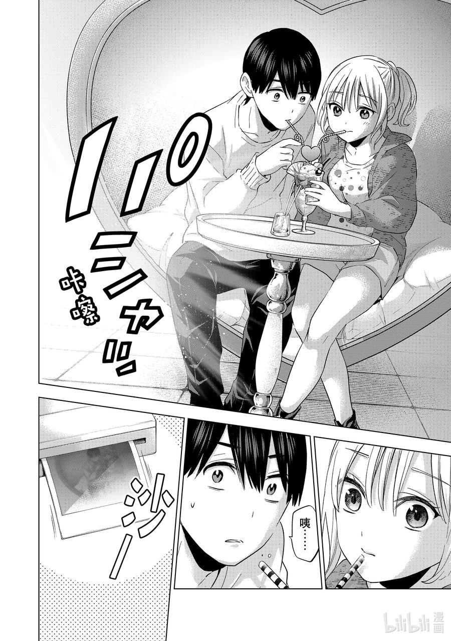 《杜鹃的婚约》125 这样……会让人困扰吗……？ 第14页