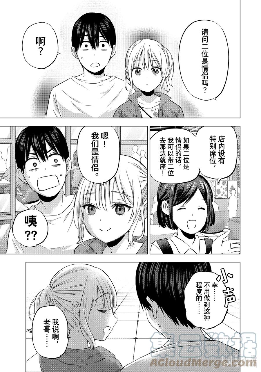 《杜鹃的婚约》125 这样……会让人困扰吗……？ 第9页