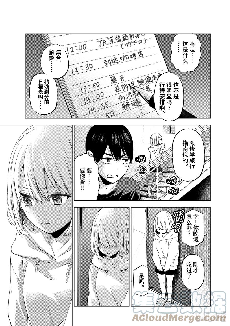 《杜鹃的婚约》125 这样……会让人困扰吗……？ 第3页