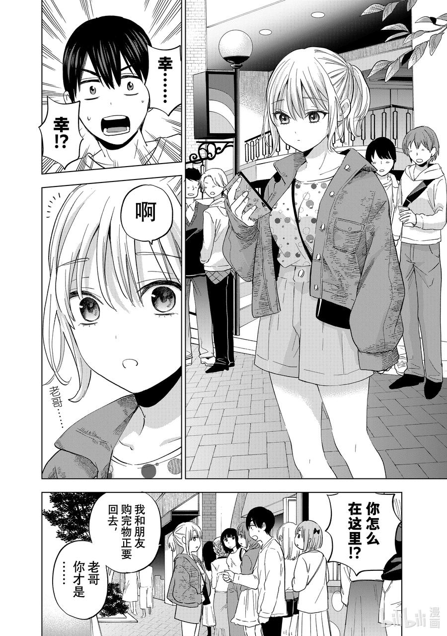 《杜鹃的婚约》125 这样……会让人困扰吗……？ 第6页