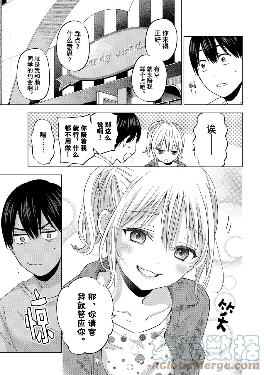 《杜鹃的婚约》125 这样……会让人困扰吗……？ 第7页