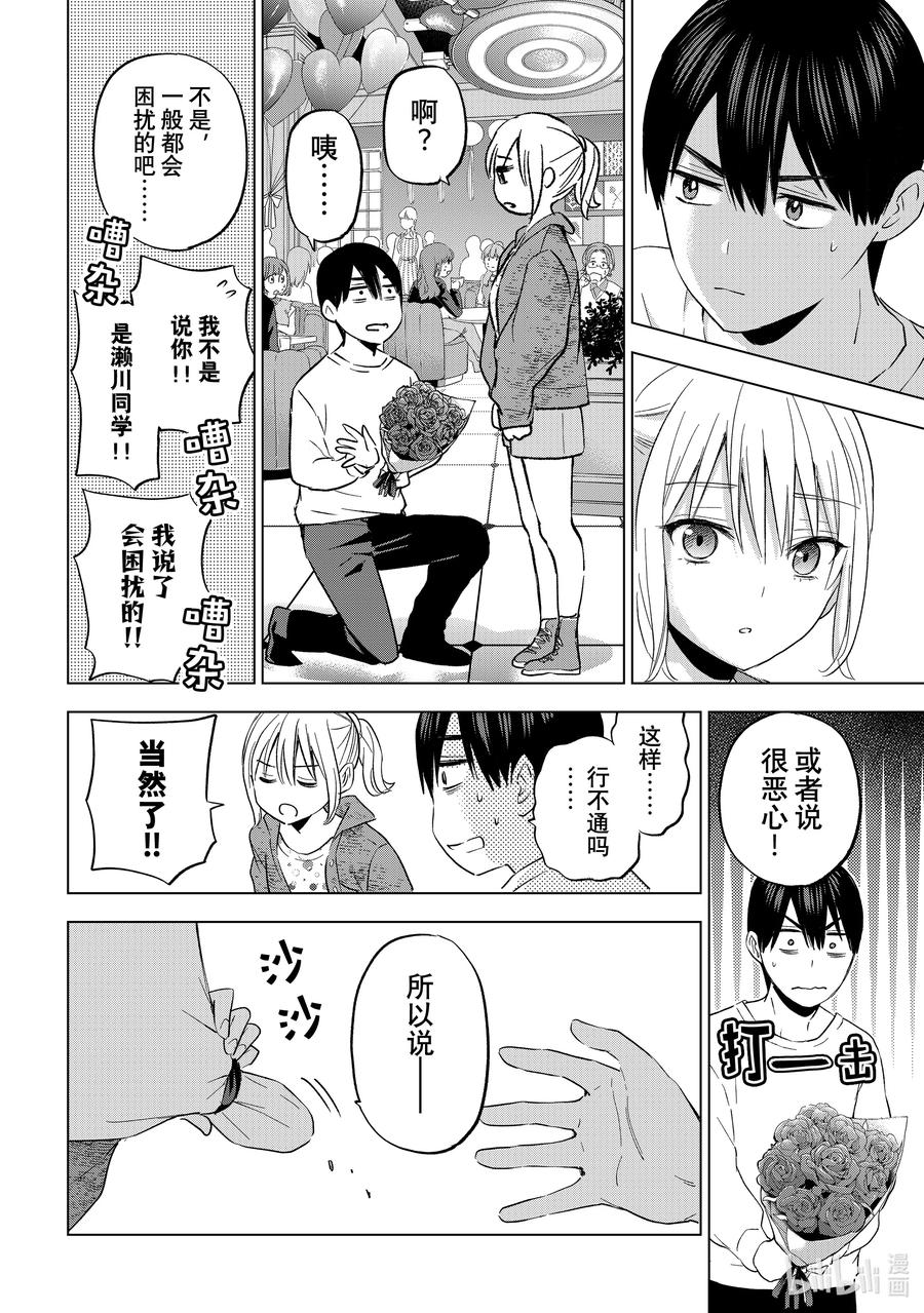 《杜鹃的婚约》125 这样……会让人困扰吗……？ 第18页