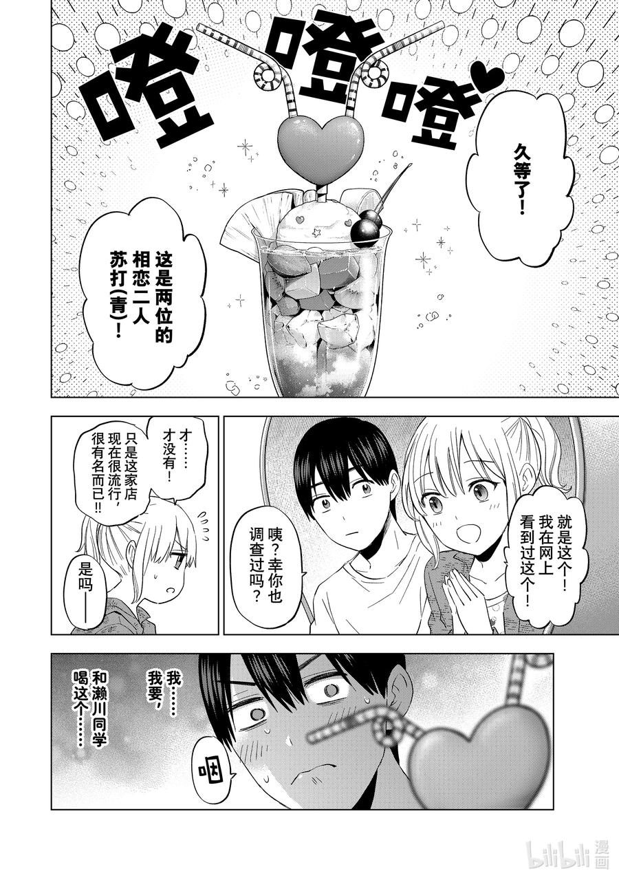 《杜鹃的婚约》125 这样……会让人困扰吗……？ 第12页