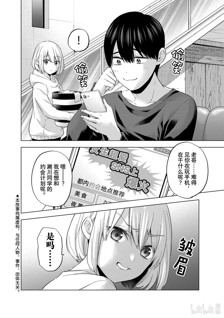 《杜鹃的婚约》125 这样……会让人困扰吗……？ 第2页