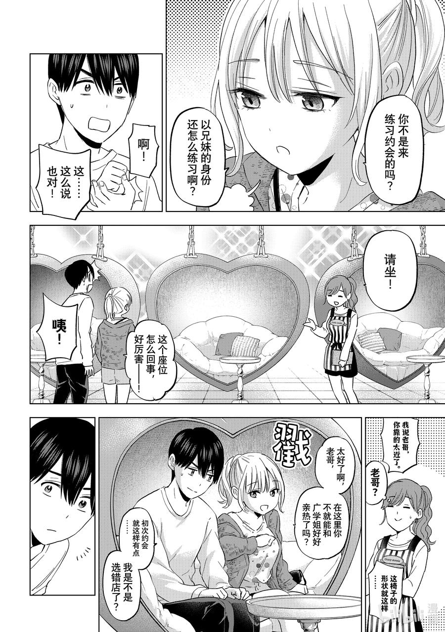 《杜鹃的婚约》125 这样……会让人困扰吗……？ 第10页