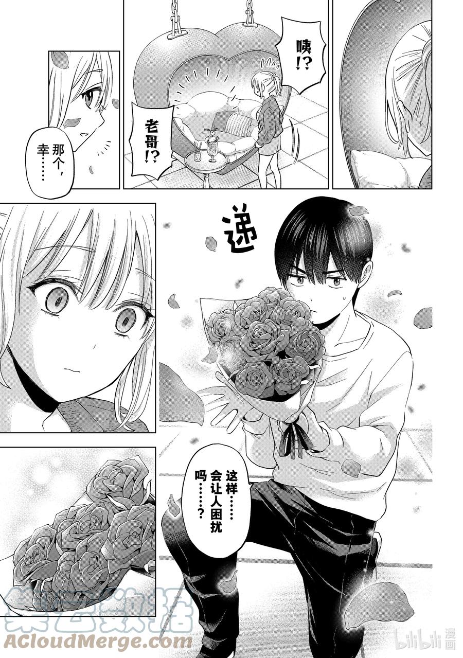 《杜鹃的婚约》125 这样……会让人困扰吗……？ 第17页