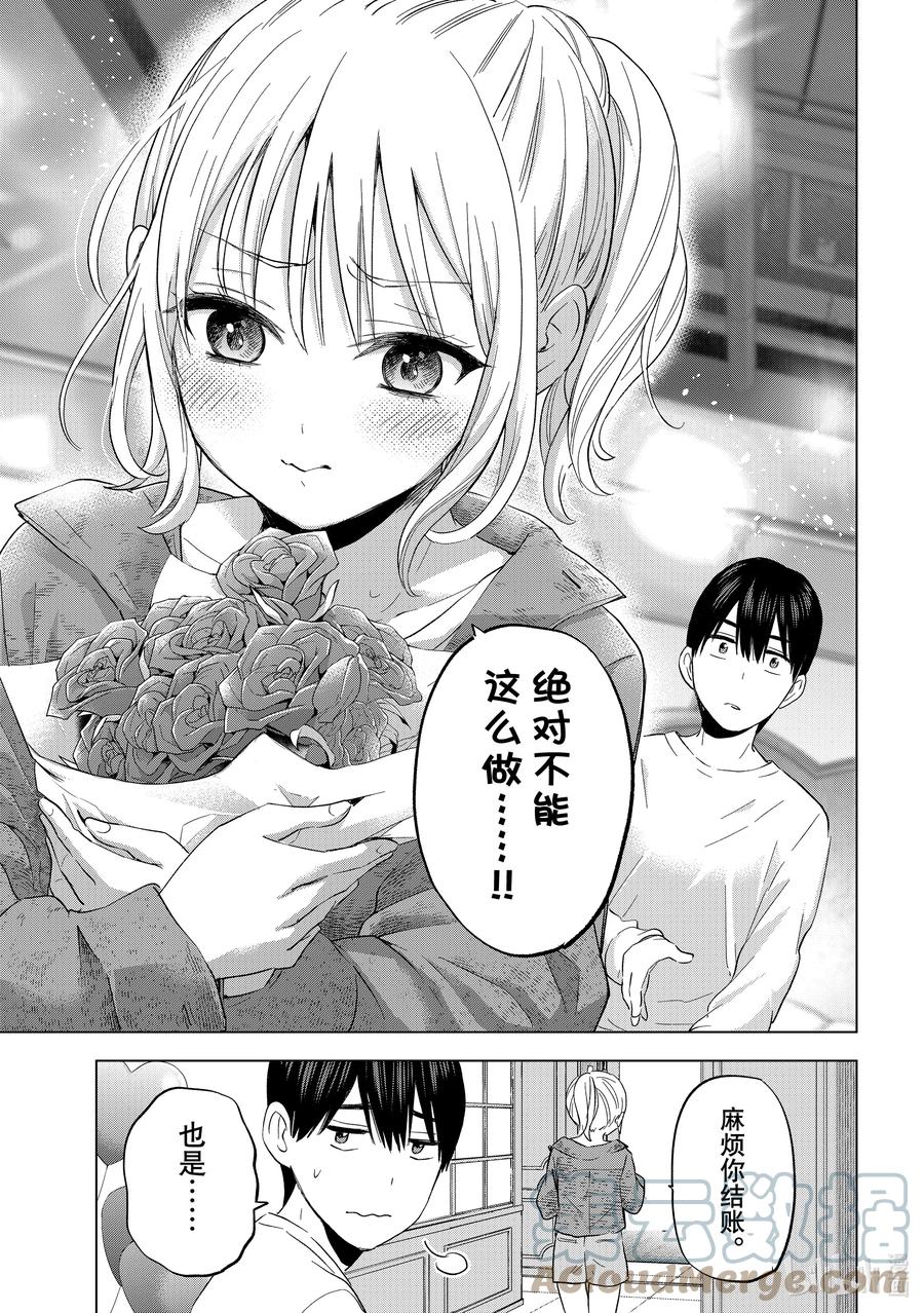 《杜鹃的婚约》125 这样……会让人困扰吗……？ 第19页