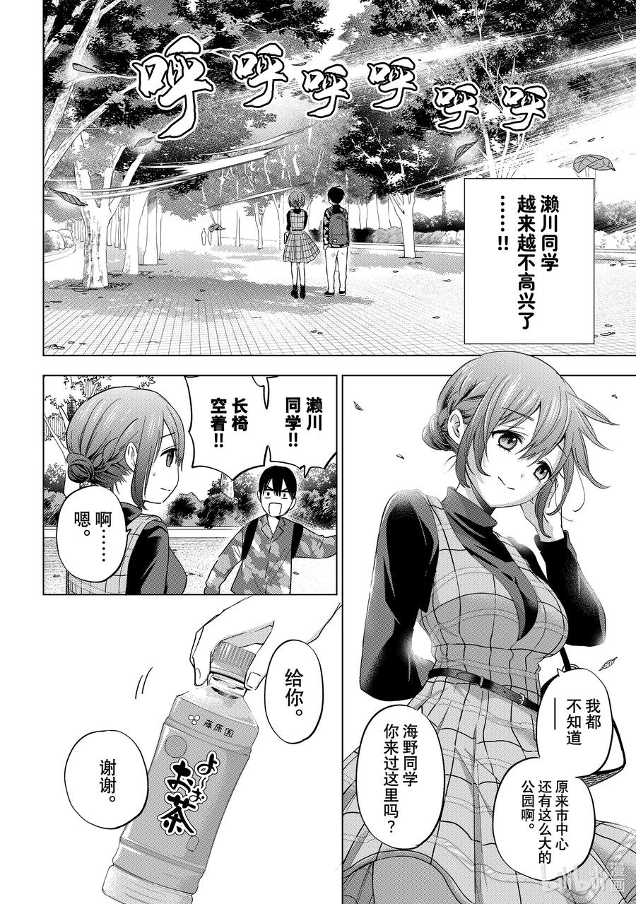 《杜鹃的婚约》126 今天雨停了哦 第10页