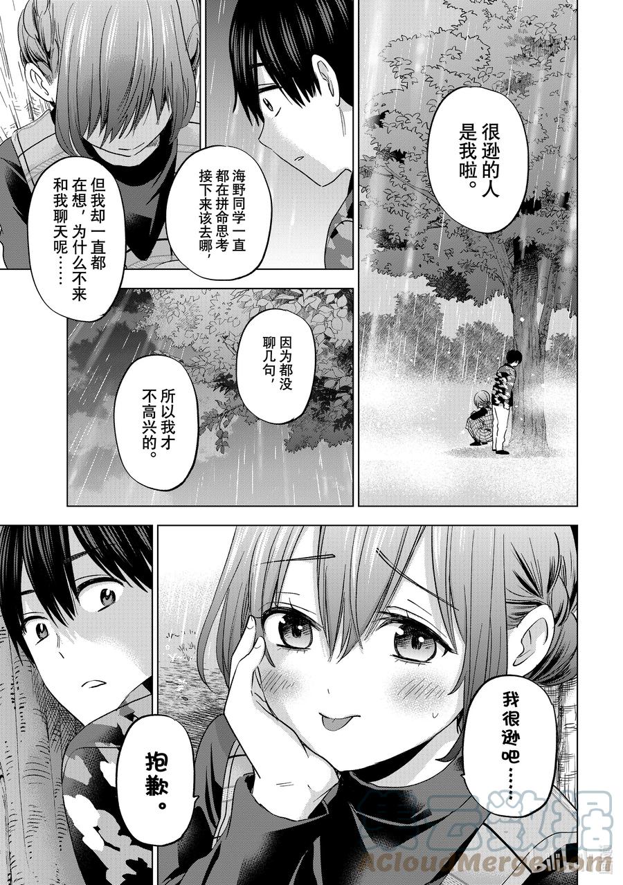 《杜鹃的婚约》126 今天雨停了哦 第15页