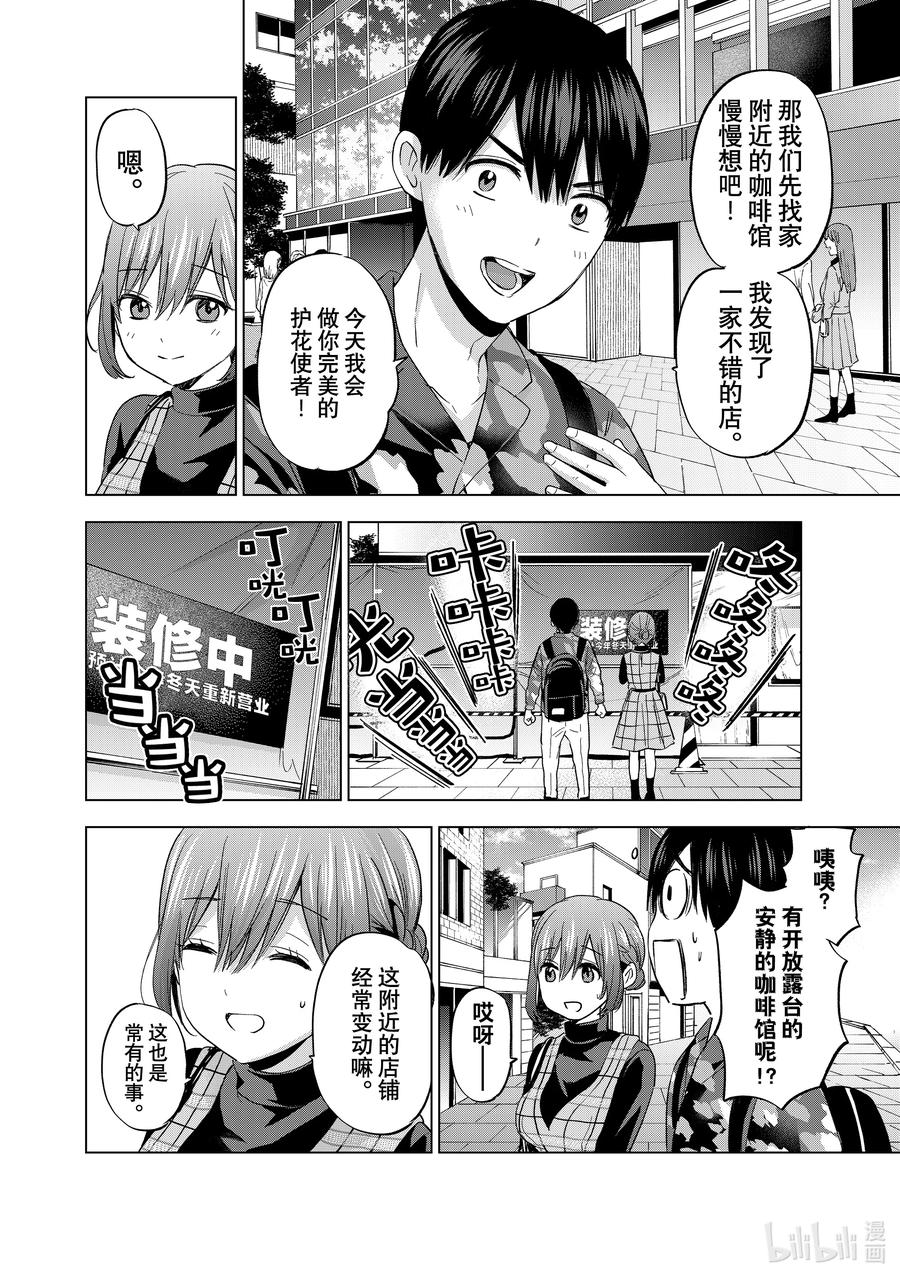 《杜鹃的婚约》126 今天雨停了哦 第6页