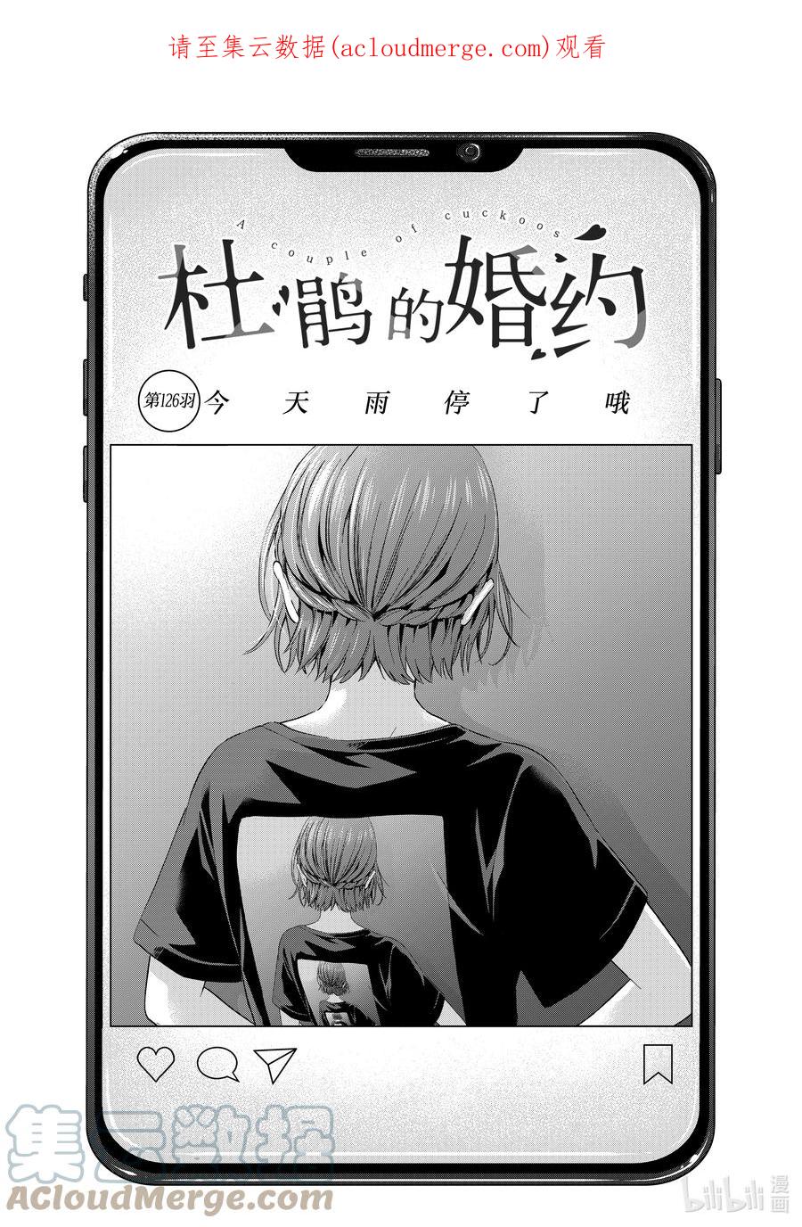 《杜鹃的婚约》126 今天雨停了哦 第1页