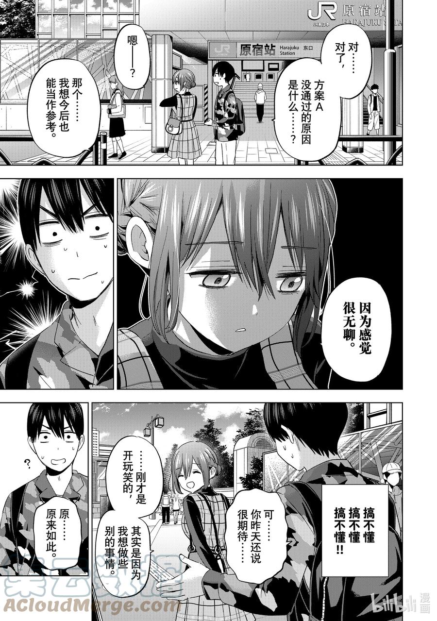 《杜鹃的婚约》126 今天雨停了哦 第5页