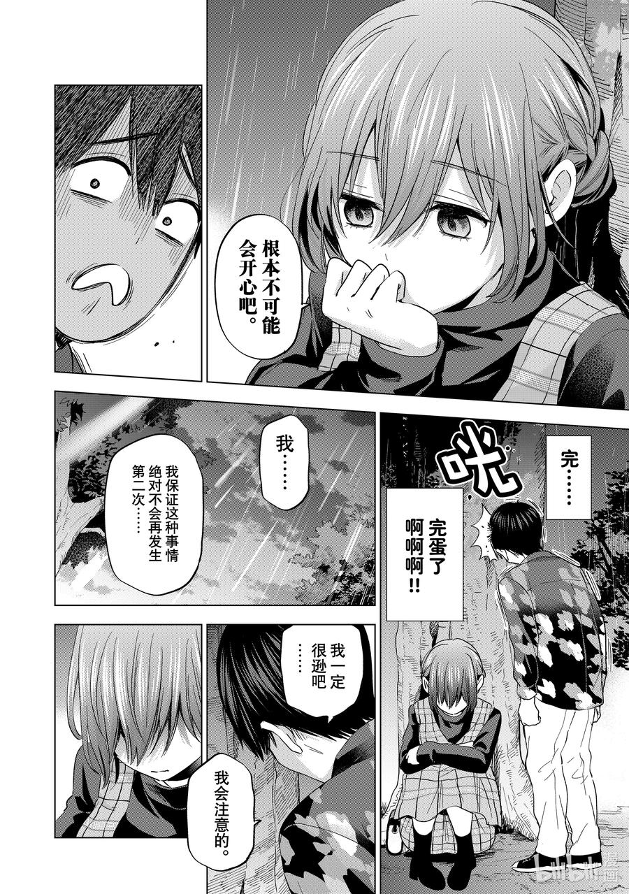 《杜鹃的婚约》126 今天雨停了哦 第14页