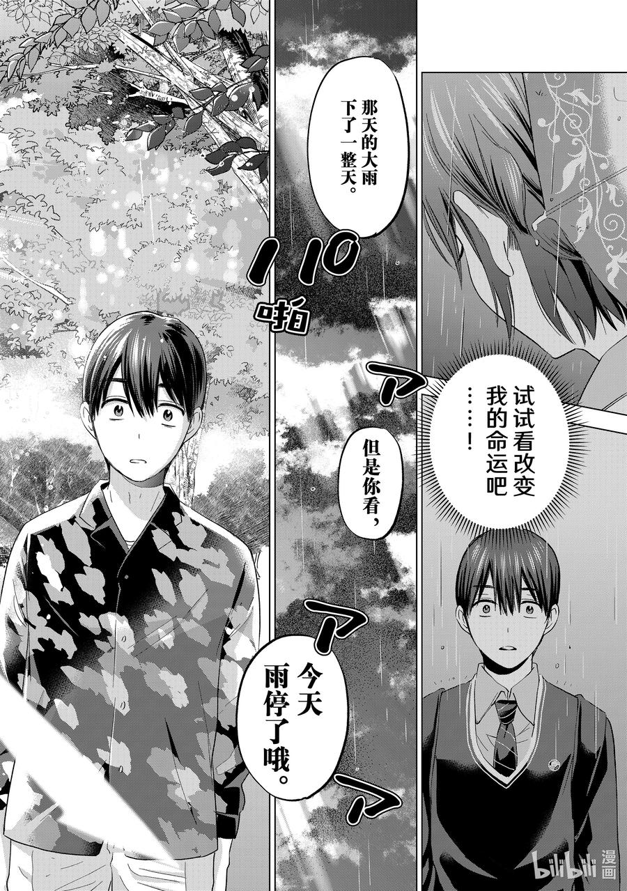 《杜鹃的婚约》126 今天雨停了哦 第18页