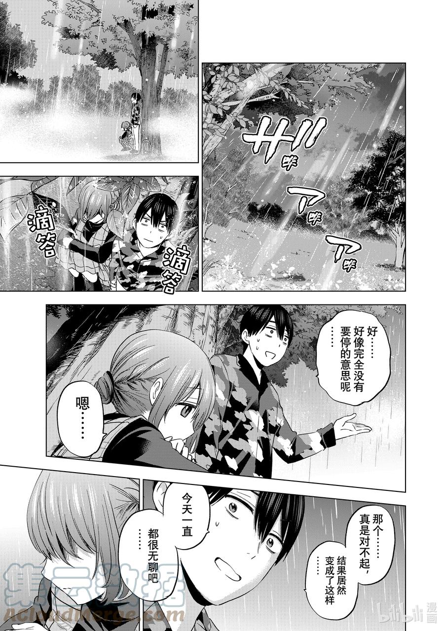 《杜鹃的婚约》126 今天雨停了哦 第13页