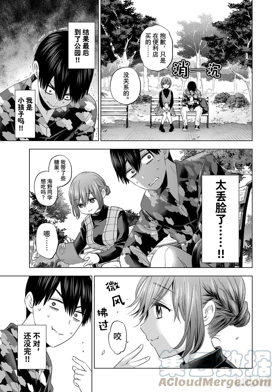 《杜鹃的婚约》126 今天雨停了哦 第11页