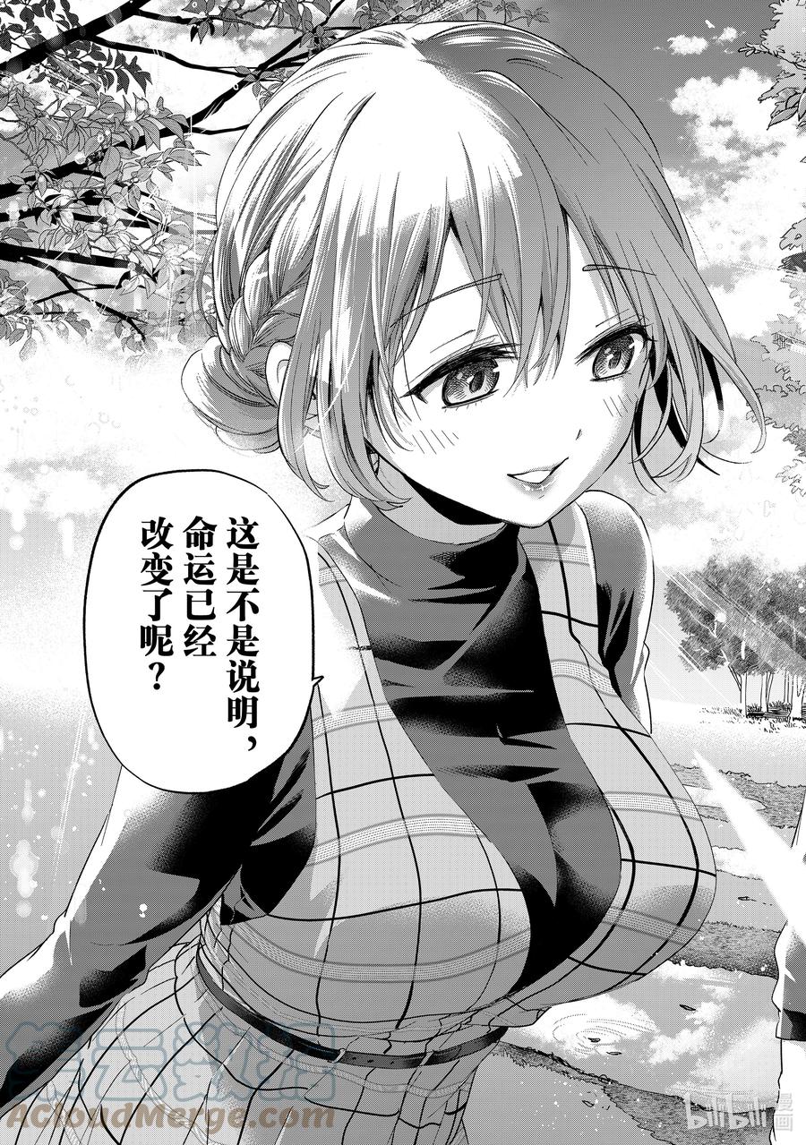 《杜鹃的婚约》126 今天雨停了哦 第19页