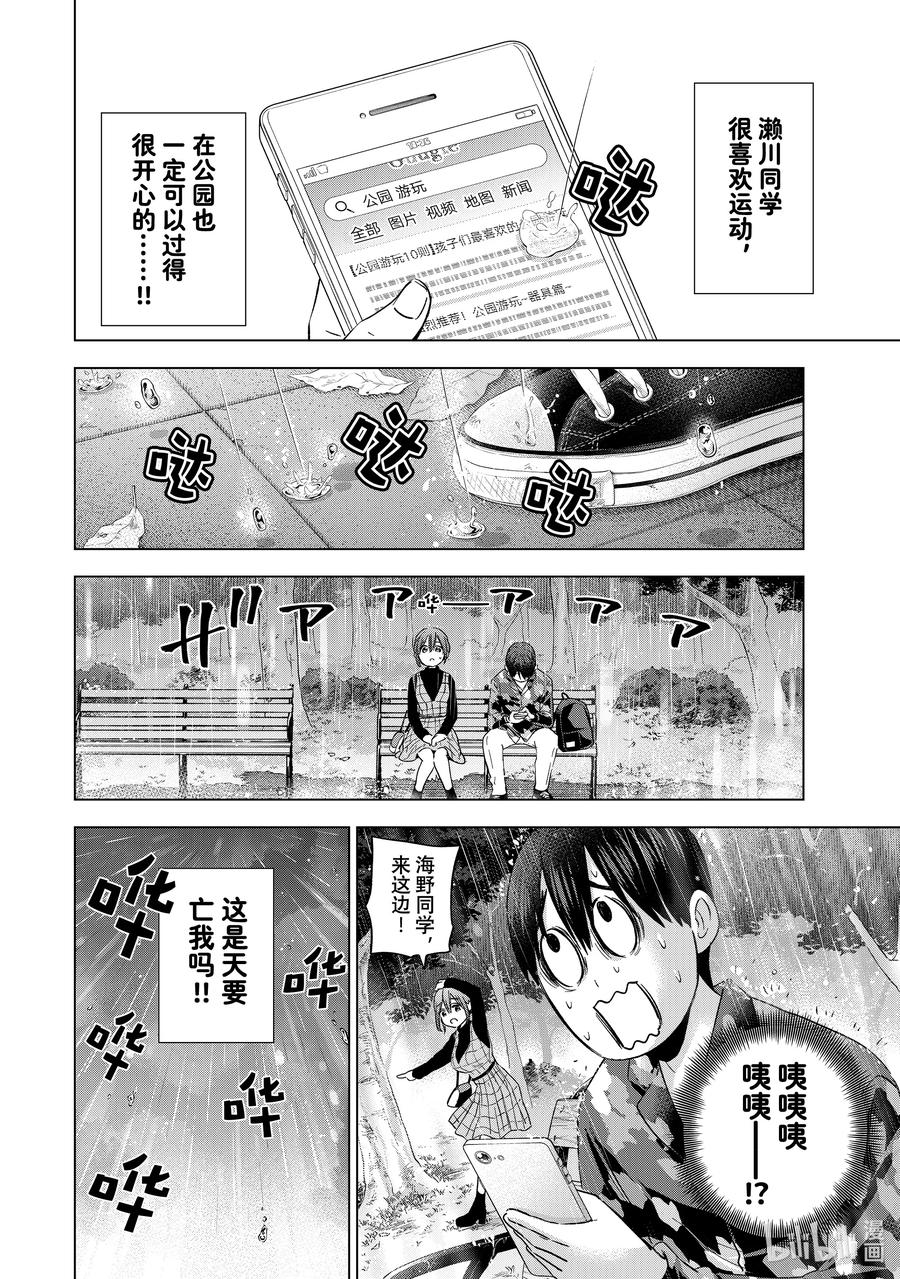 《杜鹃的婚约》126 今天雨停了哦 第12页