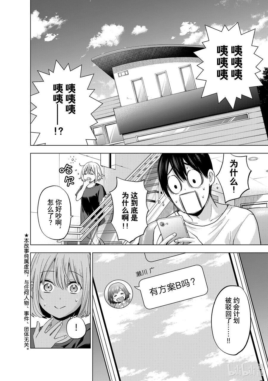 《杜鹃的婚约》126 今天雨停了哦 第2页