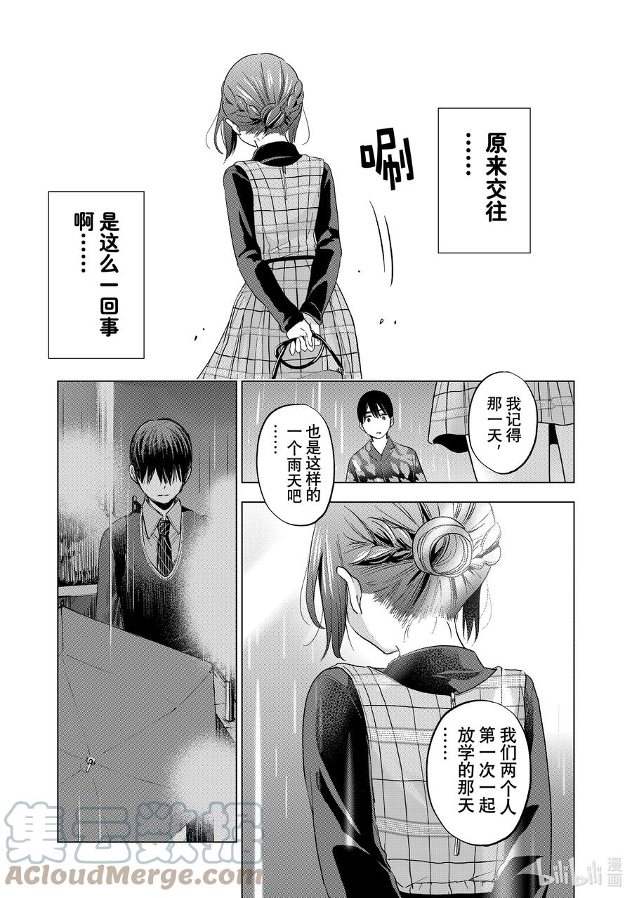 《杜鹃的婚约》126 今天雨停了哦 第17页