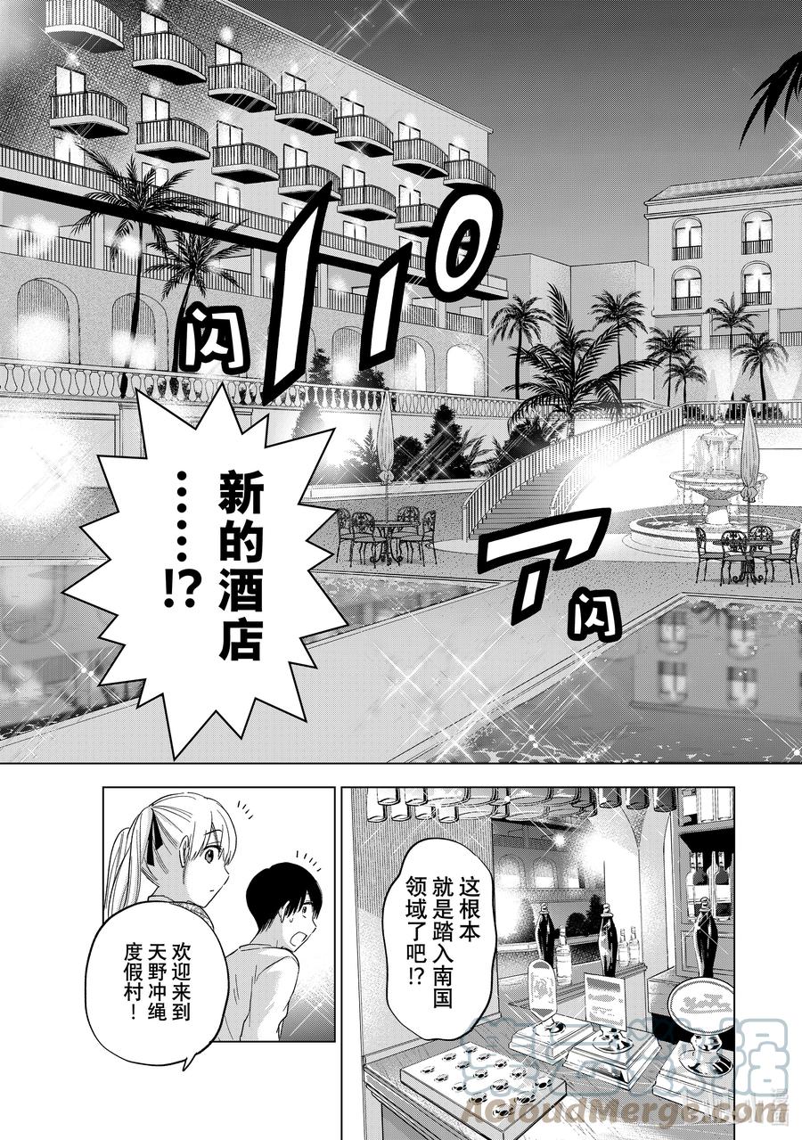 《杜鹃的婚约》127 我可是公主！ 第9页