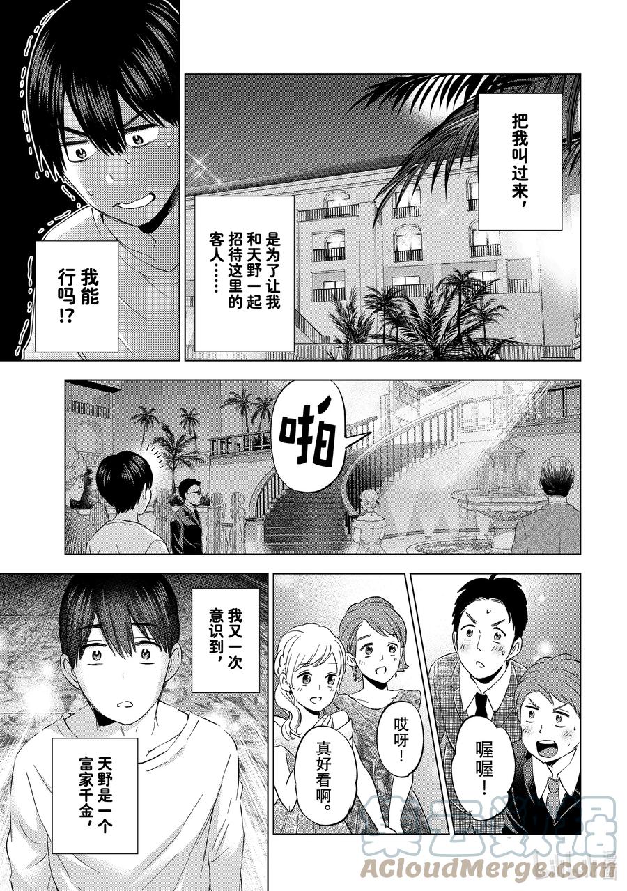 《杜鹃的婚约》127 我可是公主！ 第15页