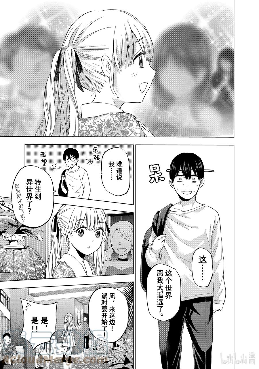《杜鹃的婚约》127 我可是公主！ 第11页