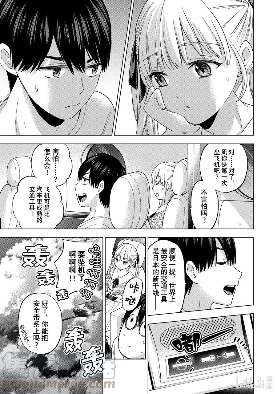 《杜鹃的婚约》127 我可是公主！ 第7页