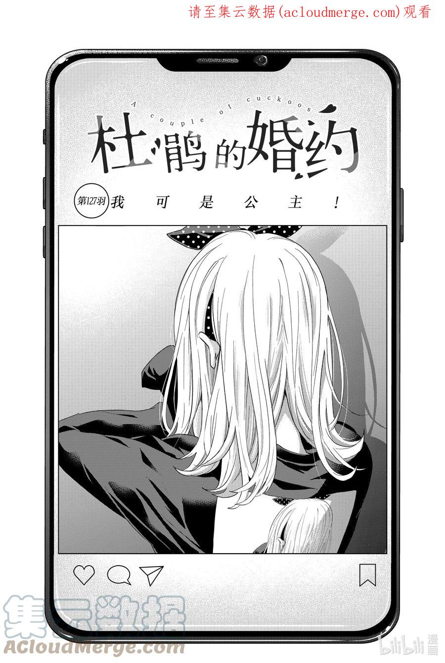 《杜鹃的婚约》127 我可是公主！ 第1页