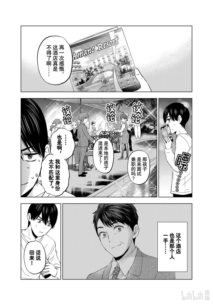 《杜鹃的婚约》127 我可是公主！ 第14页