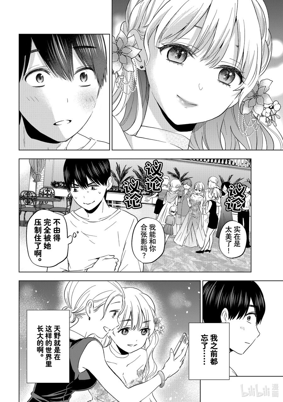 《杜鹃的婚约》127 我可是公主！ 第18页