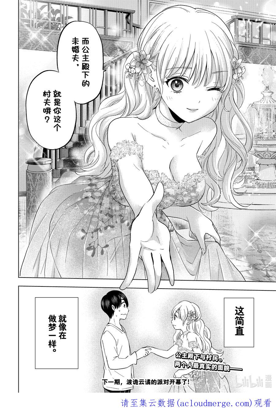 《杜鹃的婚约》127 我可是公主！ 第20页