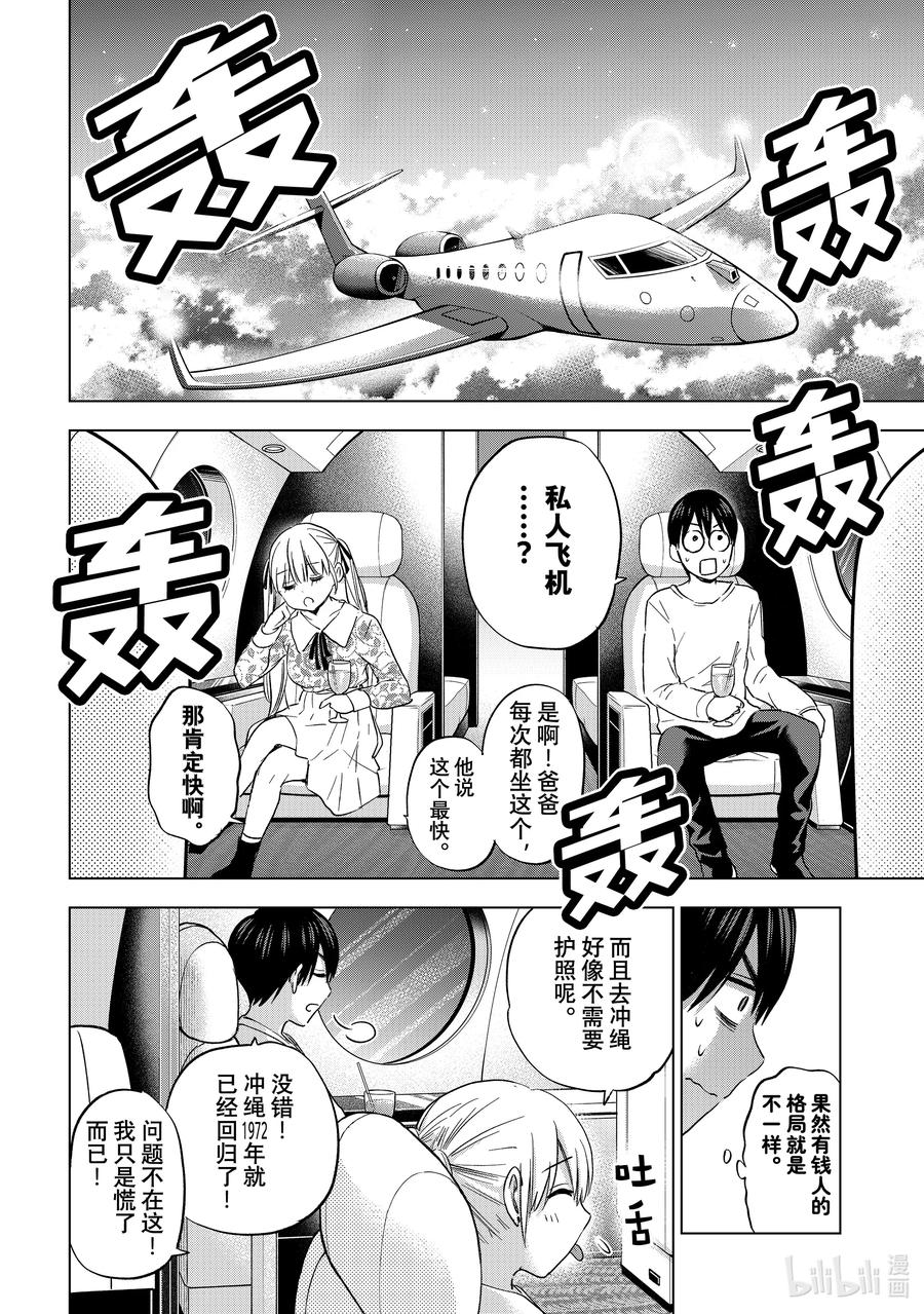 《杜鹃的婚约》127 我可是公主！ 第4页