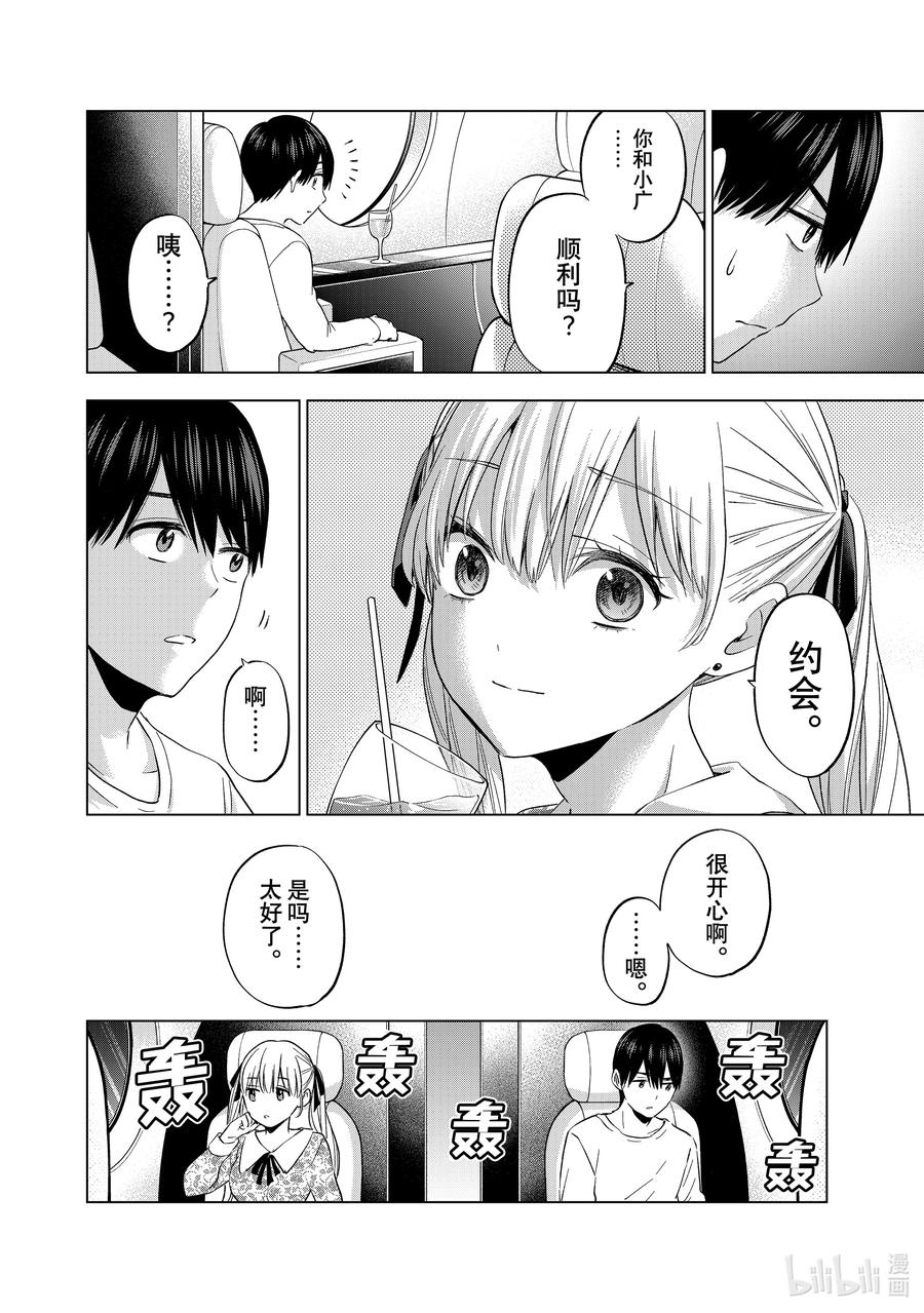 《杜鹃的婚约》127 我可是公主！ 第6页