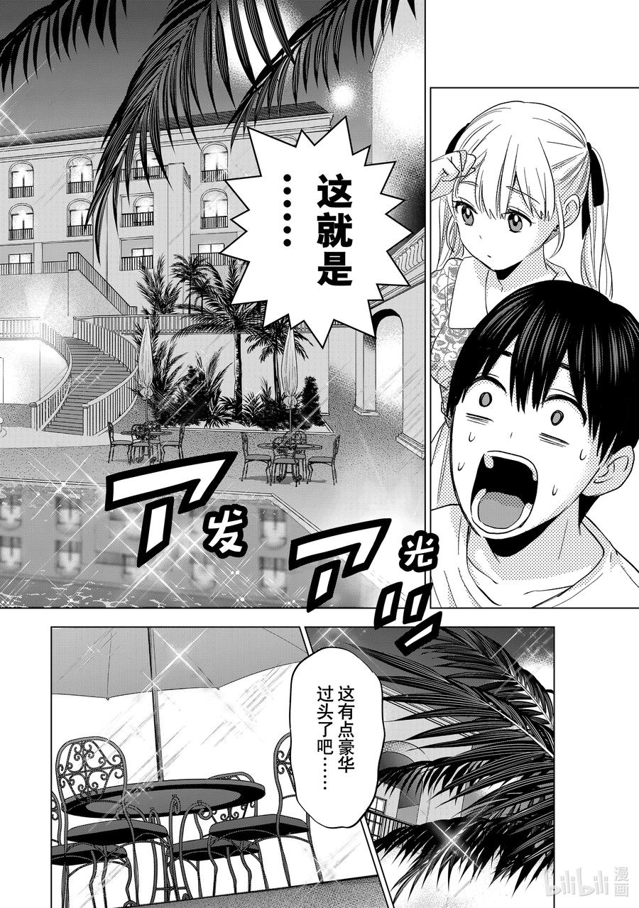 《杜鹃的婚约》127 我可是公主！ 第8页
