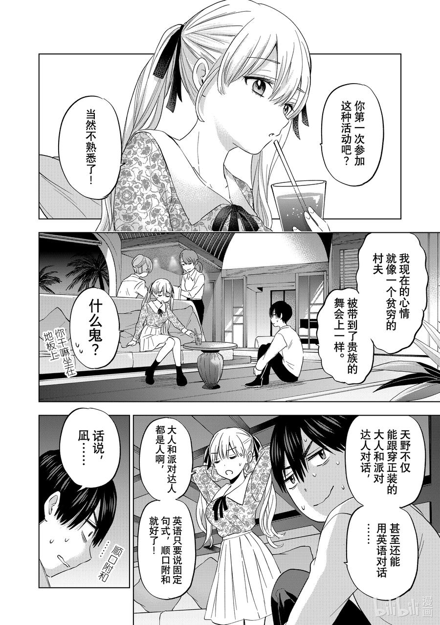 《杜鹃的婚约》127 我可是公主！ 第12页