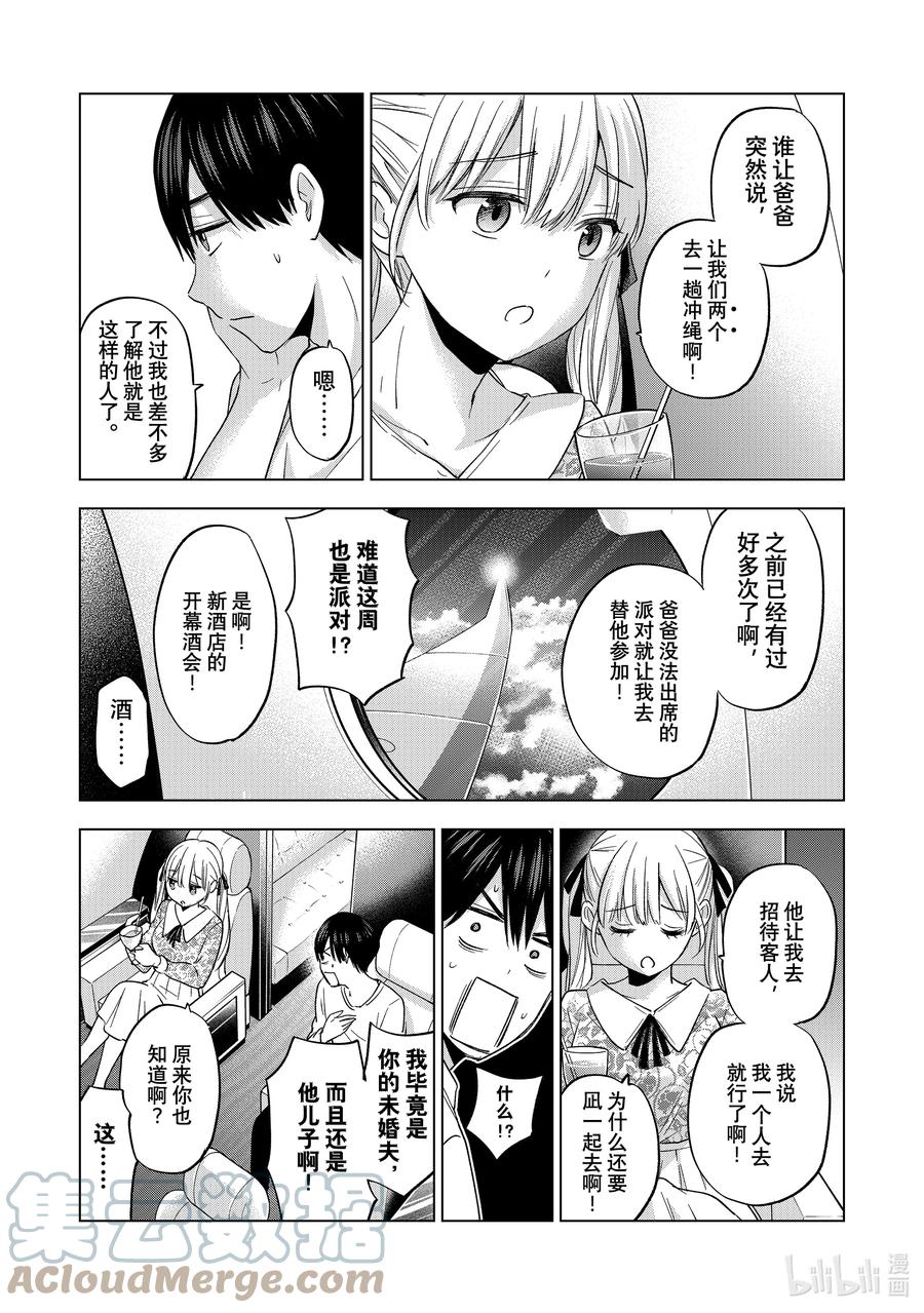 《杜鹃的婚约》127 我可是公主！ 第5页
