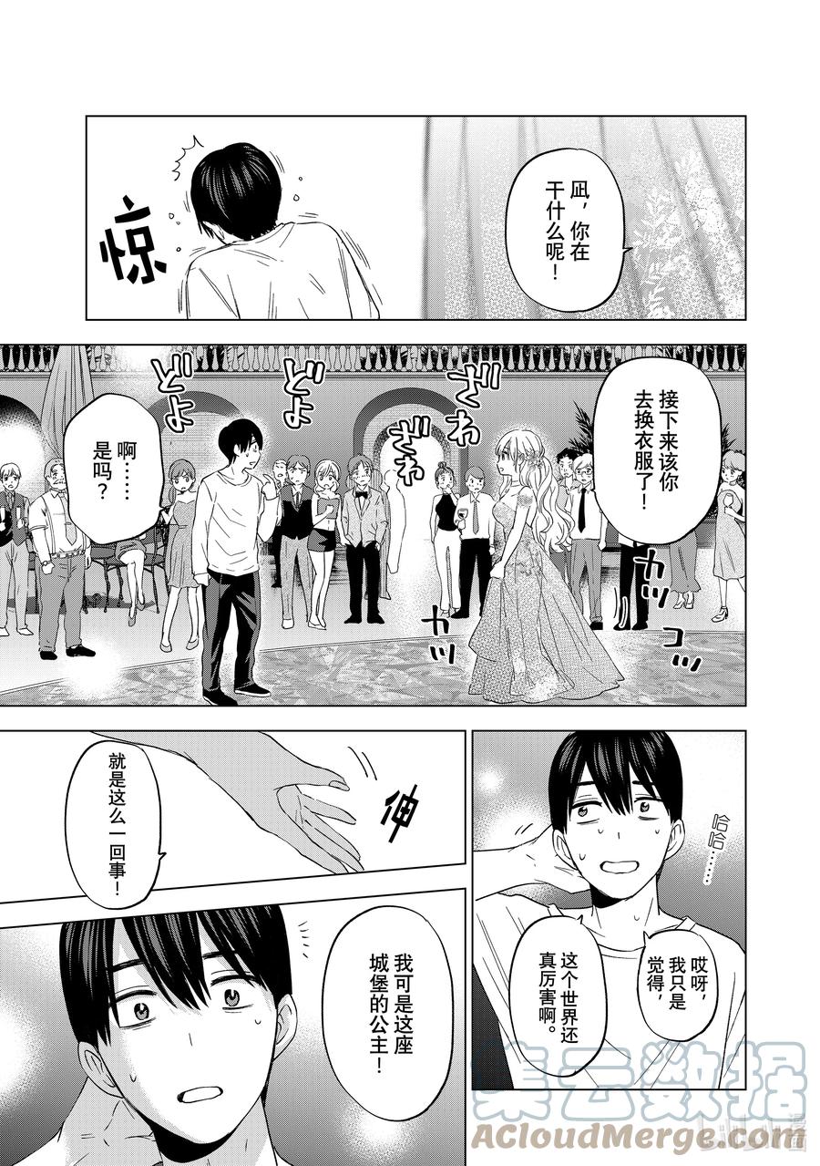 《杜鹃的婚约》127 我可是公主！ 第19页
