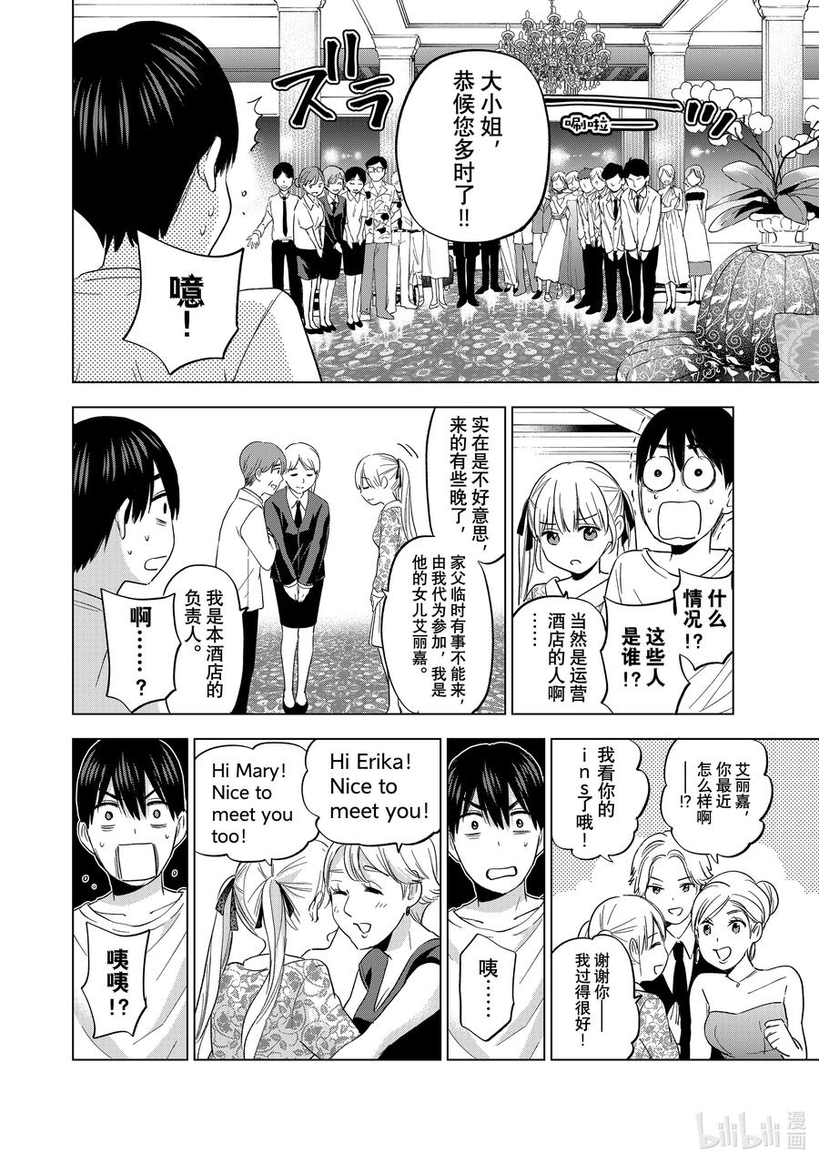 《杜鹃的婚约》127 我可是公主！ 第10页