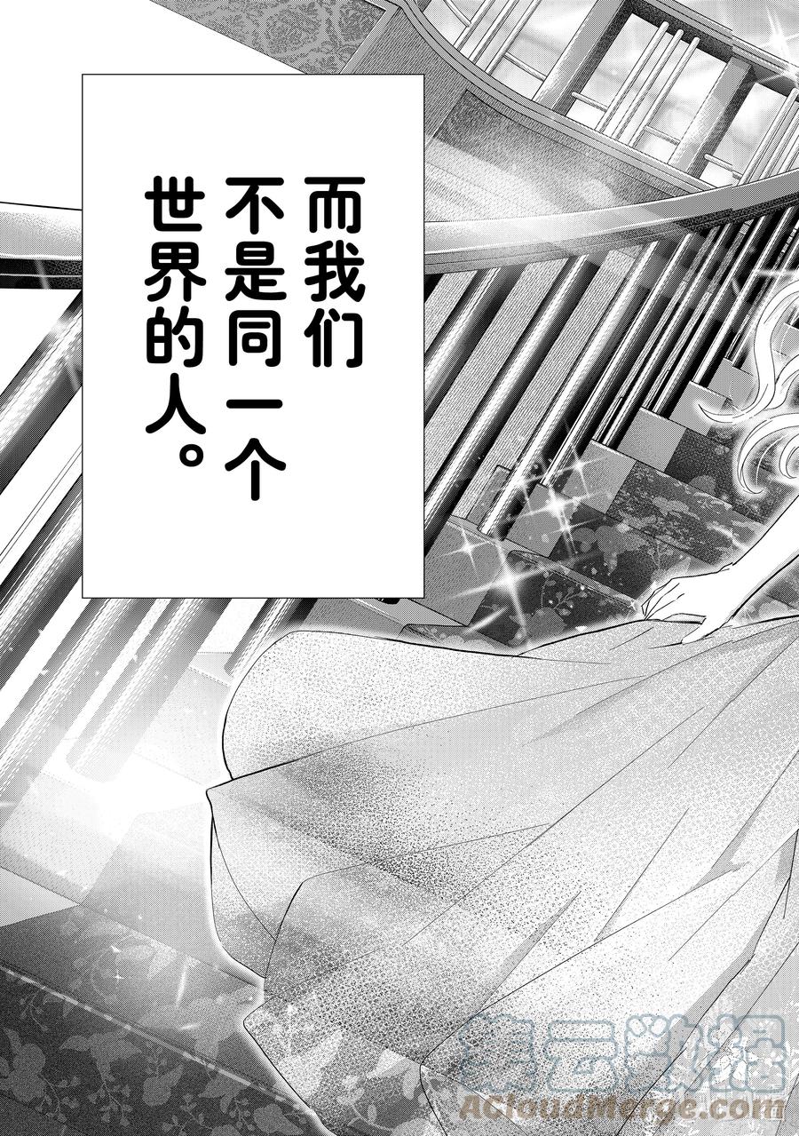 《杜鹃的婚约》127 我可是公主！ 第17页