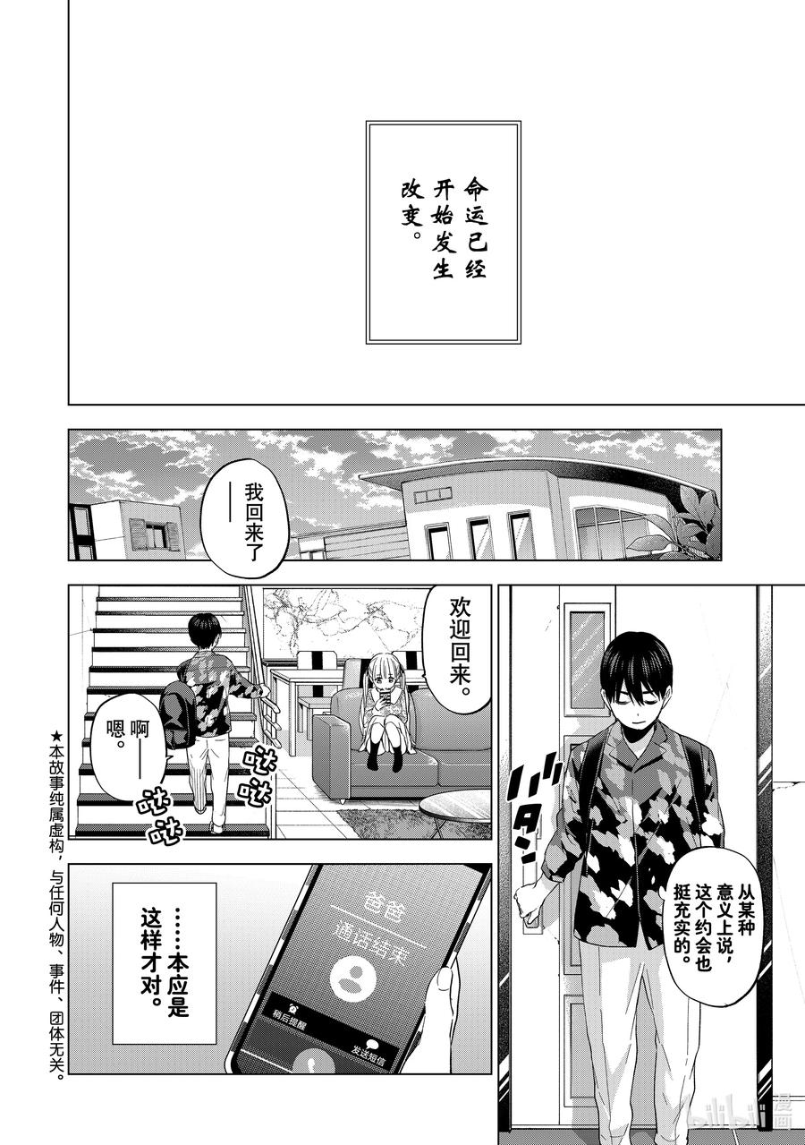 《杜鹃的婚约》127 我可是公主！ 第2页