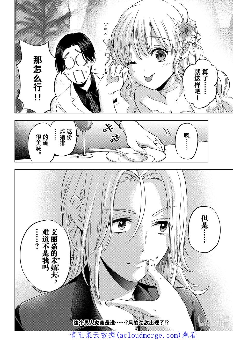 《杜鹃的婚约》128 想好好回复他！ 第20页